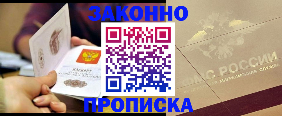 временная регистрация поиск в Севастополе