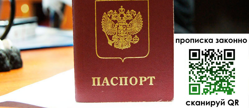 регистрация в Севастополе регистрация в Севастополе
